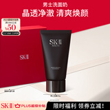 SK-II男士洗面奶120g氨基酸洁面sk2护肤品套装化妆品控油skii生日礼物