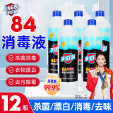 净佰俐84消毒液800ml*12瓶整箱装 漂白水 地板宠物杀菌除菌液工业