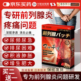 守诚堂前列腺炎贴远红外前列腺理疗贴日本前列腺热敷贴尿频尿急尿不尽*1