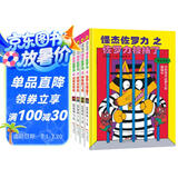 怪杰佐罗力第四辑 桥梁书（精装4册）和佐罗力一起发明创造，互动玩耍