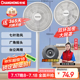 长虹（CHANGHONG）电风扇/落地扇家用/交流定频风扇/台地两用扇/桌面风扇/台扇摇头电扇空气循环风扇 CFS-LD2507