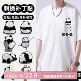 欣沁布贴衣服补丁贴羽绒服自粘贴免缝修补破洞污渍贴布大熊猫款 8个装