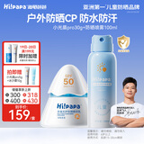 Hi!papa海龟爸爸儿童防晒套装小光盾pro30g+身体防晒喷雾100ml