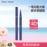 袋鼠妈妈 流光美眸持久眼线液笔准孕妇化妆品眼线液笔彩妆