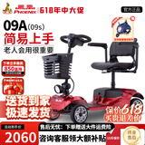 凤凰（Phoenix）老年代步电动车四轮老人四轮车家用可折叠助力车代步车 【09S】20ah铅酸+约60里+250W