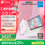 华硕a豆14 2025新品AI轻薄本 笔记本电脑(13代i5 24G 1T大硬盘 护眼屏 赠office)国家补贴20% 办公学生