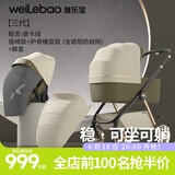 唯乐宝鲸灵婴儿推车可坐可躺婴儿车0-3-6岁用新生儿避震双向轻便高景观 【三代】摩卡绿+睡篮+遮阳+脚套