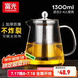 富光 茶壶茶水分离玻璃泡茶壶煮茶耐高温带滤网飘逸杯功夫茶茶具 1300ML