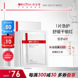 薇诺娜特护面膜舒敏丝滑面膜6片舒缓修护补水保湿护肤品敏肌