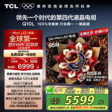 TCL电视 65Q10L 65英寸 极景QD-Mini LED 蝶翼华曜屏 万象分区 绚彩XDR 4500nits 国家补贴20% Q10K