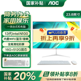 AOC一体机电脑全新商务办公家用游戏设计剪辑Ai台式全套整机 23.8英寸13代N100+16G+512G固态 联保三年/内置WIFI.音响/键鼠