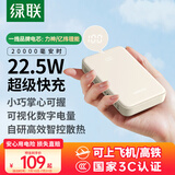 绿联【3C认证可上飞机】充电宝20000毫安22.5W快充 大容量迷你小巧便携移动电源适用苹果16Pro小米华为