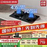 德意（DE&E）燃气灶 钢化玻璃 双眼灶具 4.6kW大火力 高热效率 全尺寸适配嵌入式灶具JZY-716A（液化气）