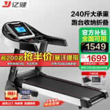 亿健（YIJIAN）跑步机家用可折叠爬坡小型补贴健身器材JD618智能家庭跑步机