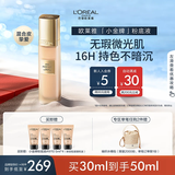 欧莱雅小金牌粉底液W20自然健康保湿提亮滋润持妆遮瑕生日礼物送女友