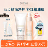 芙丽芳丝（Freeplus）洗面奶精华套装护肤品控油祛痘化妆品生日礼物送男女友