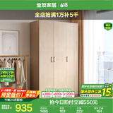 全友家居成品大衣柜顶柜组合卧室家具收纳储物柜子现代简约衣橱家用 三门衣柜