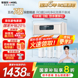 安吉尔【国家补贴20%】净水器家用直饮V6 净饮机 1.46升/分钟体验600G流速体验 排名前十净水机 家电 【热销百W+台】加150元送4芯