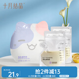 十月结晶储奶袋一次性母乳存奶袋装奶保鲜袋加厚加大可冷冻储存袋220ML