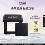 玫珂菲成毅代言全新轻轻白蜜粉饼0.1透明色10g 定妆散粉 生日礼物送女友