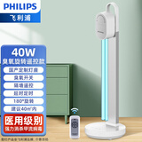 飞利浦（PHILIPS）紫外线消毒灯家用厨房臭氧机器杀菌灯医疗便捷移动式紫外线灯灭菌 【医用级】臭氧40W+灯座白 遥控