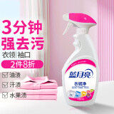 蓝月亮衣领净500g瓶 喷雾头衣领清洁剂 衣领袖口助洗剂 强力去渍免揉搓