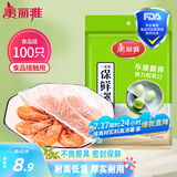 美丽雅 一次性保鲜袋套 食品级保鲜膜套100只 自封口保鲜罩碗罩通用