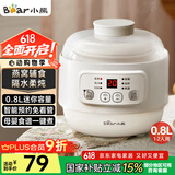 小熊（Bear）炖盅 电炖锅 燕窝炖盅 隔水炖锅 宝宝辅食婴儿bb煲迷你煮粥煲汤锅小容量白瓷 DDZ-A08Q6 0.8L