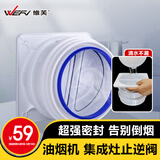 维芙WEFV抽油烟机止逆阀厨房排烟管油烟管道排烟专用通用烟道逆止阀