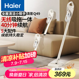 海尔（Haier）无线吸拖一体吸尘器家用轻量宠物便携式除尘机大功率大吸力干吸湿拖多用HZG-Q49W国家补贴