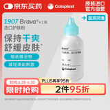 康乐保（Coloplast）Brava1907造口护肤粉医用皮肤保护剂 造口袋造瘘袋附件25g/1瓶 