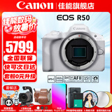 佳能（Canon）EOS R50 微单半画幅相机 r50小巧便携 Vlog拍摄直播相机 4K短视频 R50白色拆单机身 官方标配【无必备配件摄影大礼包~推荐购买套餐】