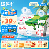蒙牛全脂纯牛奶250ml*21盒 早餐健身伴侣 整箱牛奶 送礼盒装