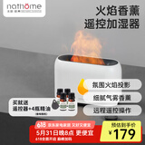 北欧欧慕（nathome） 香薰机仿真火焰加湿器卧室家用办公室夜灯桌面迷你低噪空气增湿机送好友礼物NJH18送女友礼物 三档定时 远程遥控【冰川白+精油4瓶】