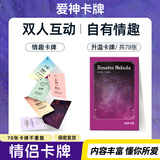 MURCIA情侣卡牌情侣扑克牌游戏升温情侣纸牌爱神卡牌双人互动玩法桌游