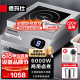 德玛仕（DEMASHI）商用电磁炉大功率 6000W大功率电磁炉商业火锅电池炉 平面商用电磁灶不锈钢 IH-TT-6000W【220V】