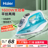 海尔（haier）挂烫机电熨斗蒸汽小型家用迷你手持熨烫机蒸汽烫斗大功率干湿两用自动断电保护 HY-Y1616