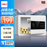 得力家用电子密码保险箱办公财务专用小型文件柜入墙入柜保密柜可固定安装 20cm雅白