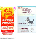 甜甜私房猫4：搬家惊魂