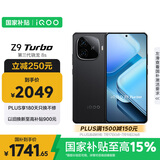 vivo iQOO Z9 Turbo【国家补贴】16GB+256GB曜夜黑第三代骁龙 8S 独显芯片Turbo 6000mAh电池 电竞手机
