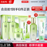 百雀羚（PECHOIN）护肤套装草本精萃惊喜4件洁水乳霜补水保湿国货送女友