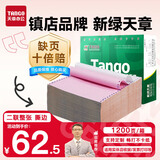 天章 （TANGO）新绿天章打印纸 二联整张针式打印纸 撕边电脑打印纸 出入库送货清单1200页 241-2S(白红)