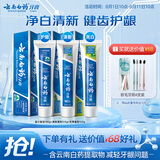 云南白药牙膏经典人气护口套装祛渍护龈亮白清新口气成人牙膏3支共555g