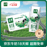 伊利【18天新鲜直达】金典纯牛奶250ml*16盒 3.6g乳蛋白 送礼盒装 