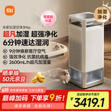 米家【家电国家补贴】小米净化无雾加湿器3Max除菌除过敏原加湿器空气净化一体机