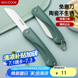 美厨（maxcook）陶瓷刀水果刀 3英寸 可折叠小厨刀宝宝辅食刀 切水果刀具 MCD2243