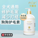 卡露诗（calus）宠物狗狗沐浴露修护柔顺防打结滋养成幼犬通用定制护毛素520ml