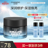 自然堂男士喜马拉雅冰川滋润霜50g 沁润保湿 滋润不紧绷