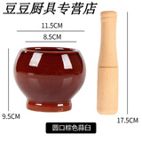 美奈森石头蒜臼子家用老式捣蒜器陶瓷蒜缸传统捣蒜缸蒜泥神器砸捣蒜器 圆口棕色蒜臼+木锤