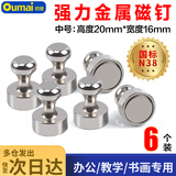 欧唛（oumai）金属强磁钉磁扣磁粒 白板黑板冰箱强力磁吸图钉 办公书画纸张固定圆形永磁磁铁 中号（6个）
